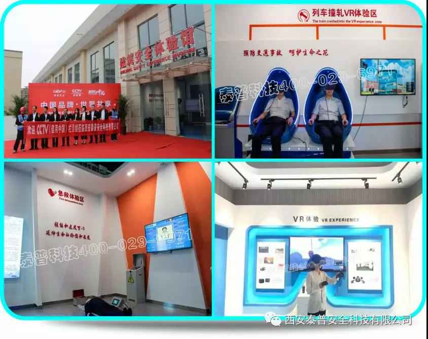 建筑安全体验区 建筑安全体验区